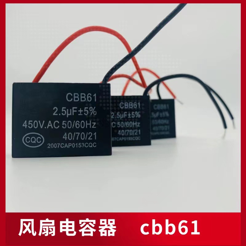CBB61 风扇电容支持  鼓风机热水器缝纫机电容