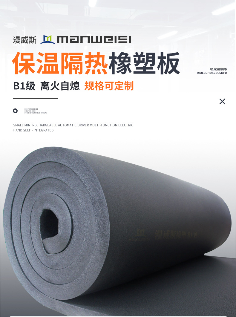 漫威斯橡塑板0927-下_01