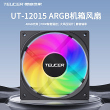 TEUCER 12015薄扇台式电脑ARGB机箱风扇黑色15mm厚温控CPU散热风