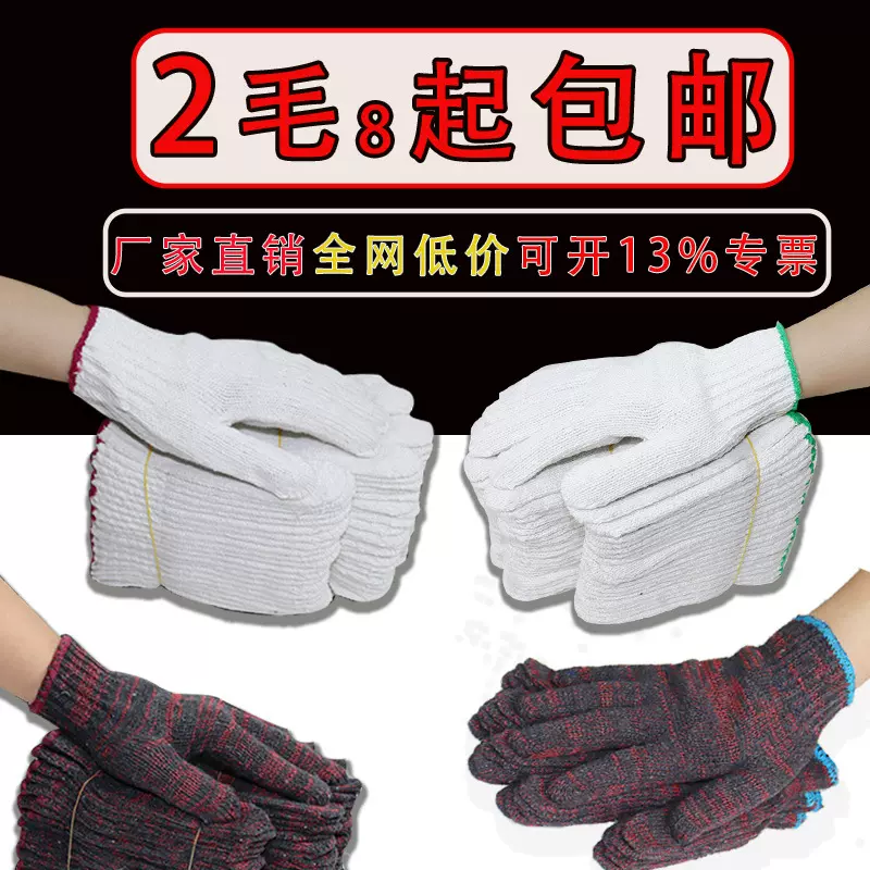 定制劳保手套耐磨工作加厚白棉纱棉线尼龙劳动男工地厂家直销批发