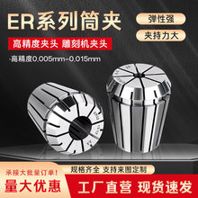 厂家批发ER系列0.005mm弹簧夹头数控加工中心夹具雕刻机高精数控
