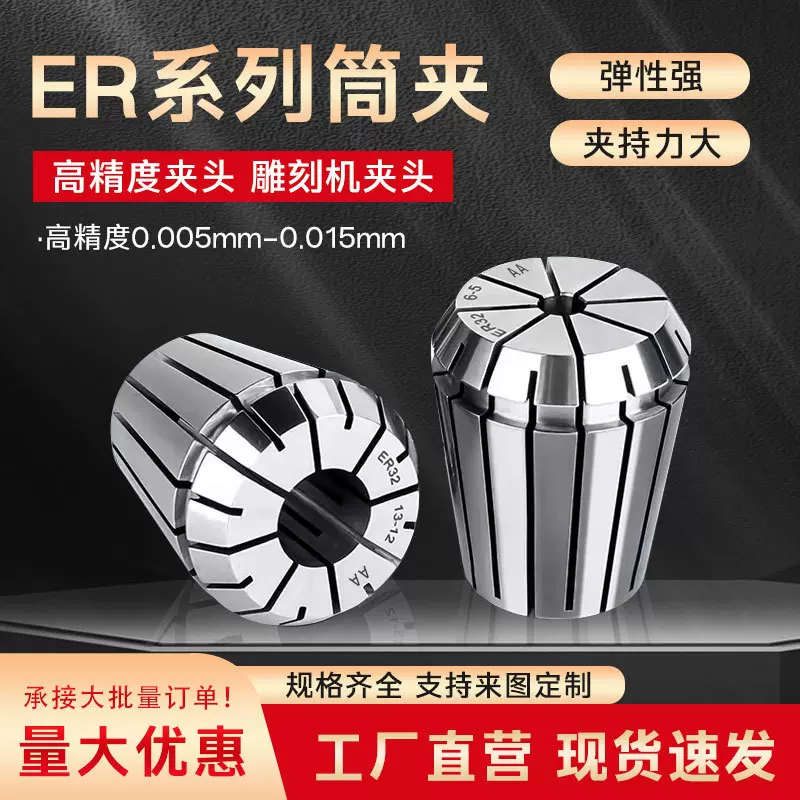 厂家批发ER系列0.015mm弹簧夹头数控加工中心夹具雕刻机数控铣