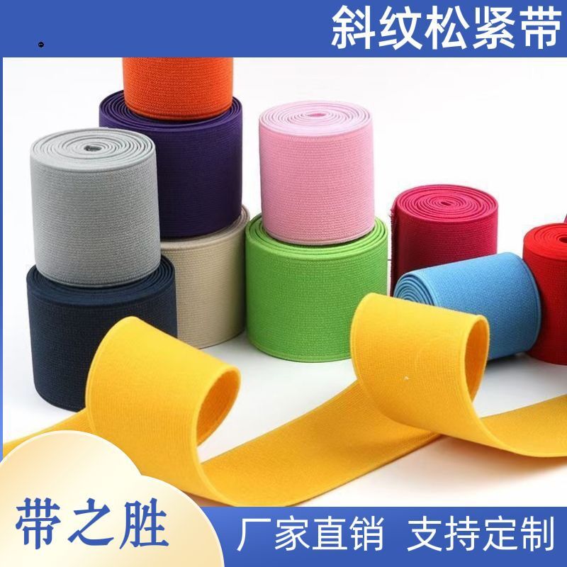 厂家直供尼龙高弹橡筋彩色高弹力斜纹松紧带