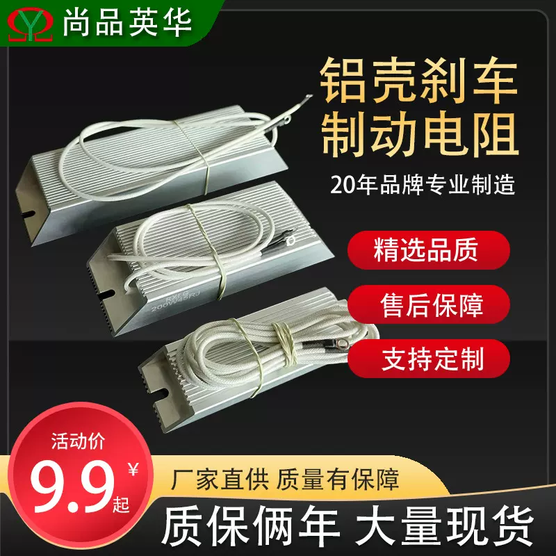 厂家直销伺服变频器RXLG50W200W600W铝壳刹车制动热电阻大功率