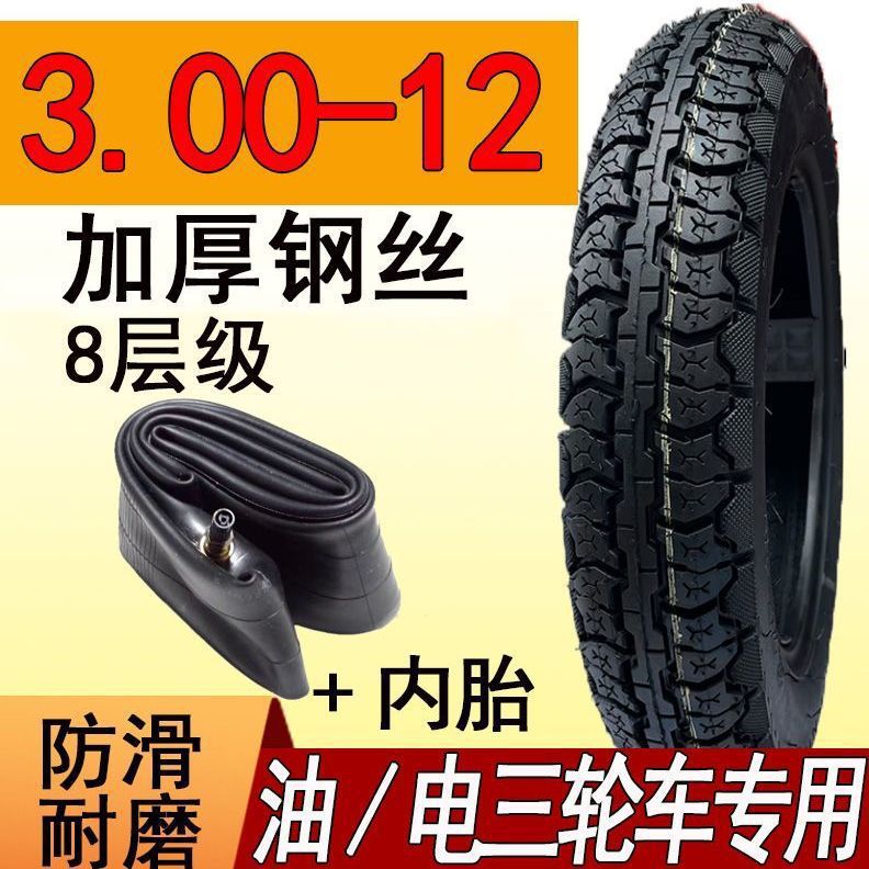 Neumáticos de triciclos 3.00 / 3.50 / 3.75 / 4.00 / 4.50 / 5.00-12 neumáticos antideslizantes de carga gruesa