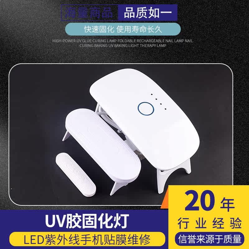 UV curing lamp, LED ultraviolet light for mobile phone screen protector application, repair, green oil curing, shadowless drip adhesive, nail polish UV curing lamp.
