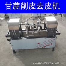 新款甘蔗削皮机商用甘蔗去皮机仿手工刮皮机甘蔗削皮去皮机削皮机