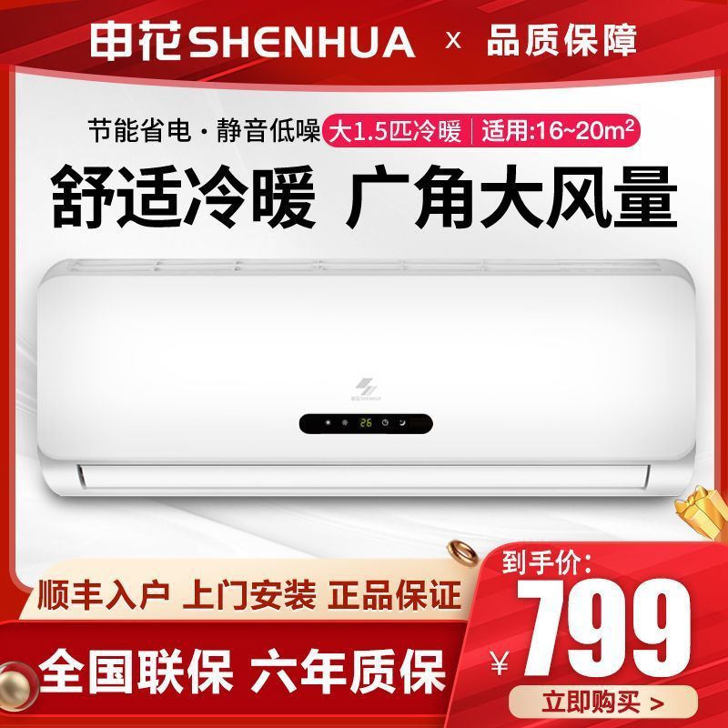 Shenhua エアコン大型 1.5 馬力吊り下げ式冷暖房家庭用シングル冷房寝室 1P 省エネ壁掛け賃貸住宅|undefined