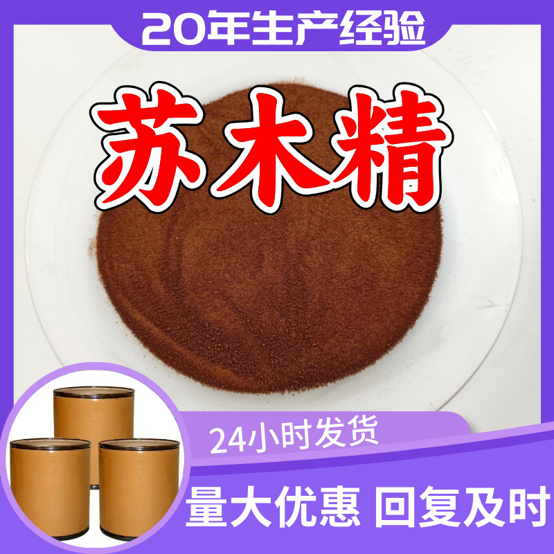 苏木精 苏木素 源头工厂工业级客户至上满意的服务发货及时上海