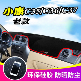 Suitable for Dongfeng Xiaokang C35 C36 C37 center console sunscreen pad instrument panel sunscreen pad