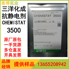 �ձ����󻯳�CHEMISTAT 3500���o늄�PP���o늄� PE���o늄�