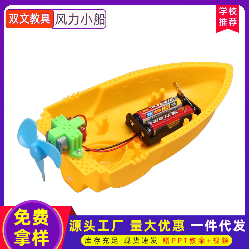 Kindergarten ciencia experimento juguete bricolaje modelo hecho a mano viento barco escuela primaria ciencia y tecnología material de pequeño productor