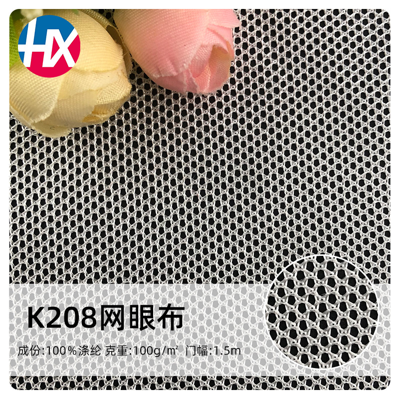 鸟眼布 k208 菱形透气网眼布 沙滩裤面料箱包鞋材衣帽网布