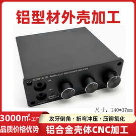 铝合金CNC机加工音响放大器铝壳耳放解码器功放壳体