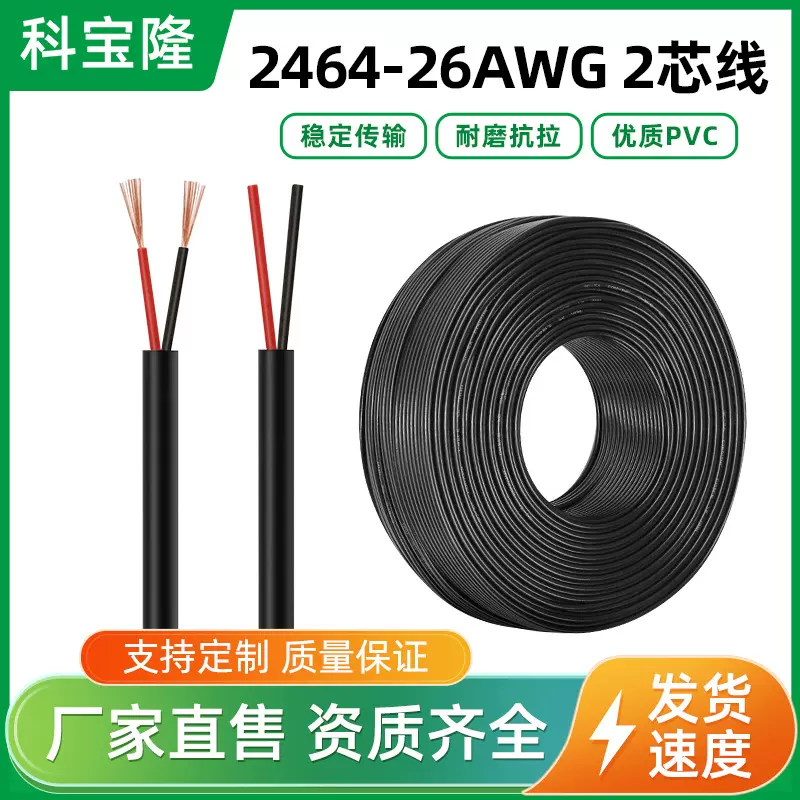 定制2464 26AWG红黑导线芯PVC护套线号线芯过粉线DC电源线材厂家