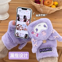 三丽鸥正版授权冬季立体翻盖半指手套少女心可爱保暖防寒毛绒手套