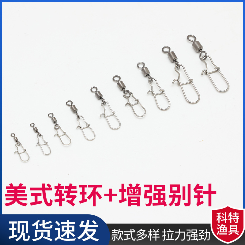 钓鱼美式转环连接器八字环链接器增强路亚葫芦别针渔具小配件用品