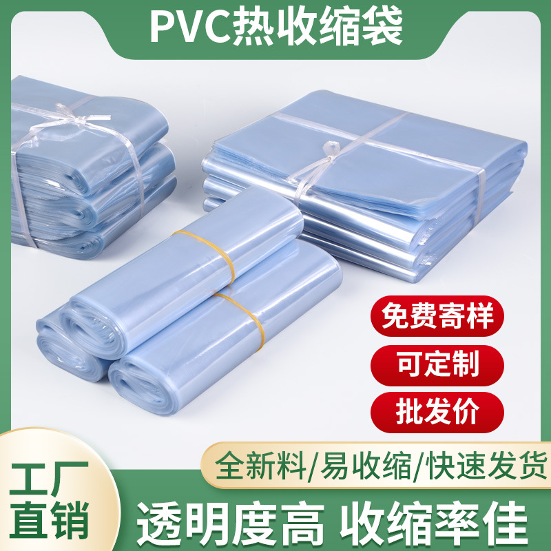 厂家供应pvc热收缩膜收缩袋蓝色透明pvc热收缩膜 pvc包装膜pvc袋