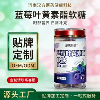 蓝莓叶黄素酯软糖凝胶软糖维生素软糖 OEM 贴牌定制厂家工厂