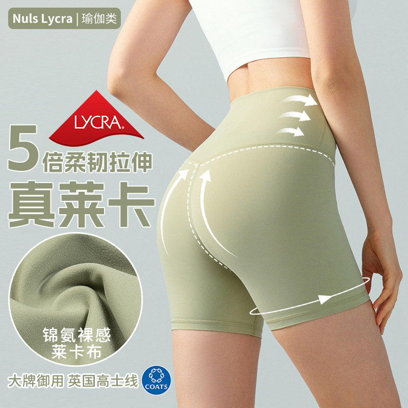 Spring and Summer Four-Point Yoga Pants with No Awkward Lines, Women's High-Waisted Butt-Lifting Outdoor Running Lycra High-Elastic Nude Yoga Shorts