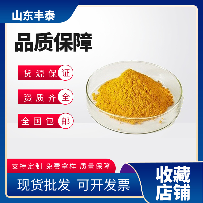 食品级维生素B2  现货维生素B2价格含量99%