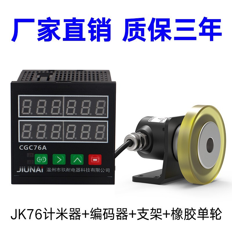 智能计米器高精度滚轮式电子数显封边机计数记米器编码器控制器|undefined