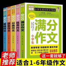 小学作文大全一二三四五六年级获奖满分作文小学生写作技巧书