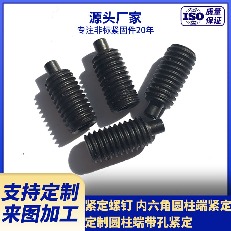 厂家供应内六角圆柱端紧定螺钉 8.8级氧化黑