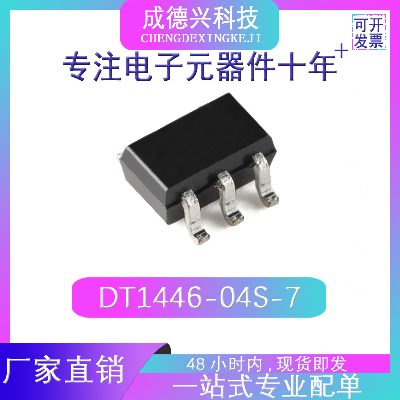 DT1446-04S-7 SOT-363 现货直供 量大价优
