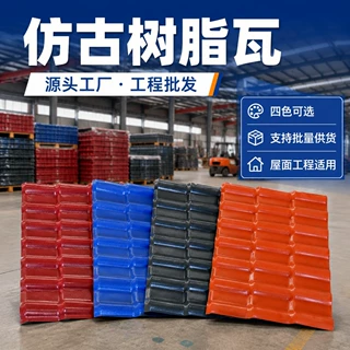 asa合成树脂瓦加厚仿古一体瓦屋顶防水隔热阻燃抗酸耐用源头工厂