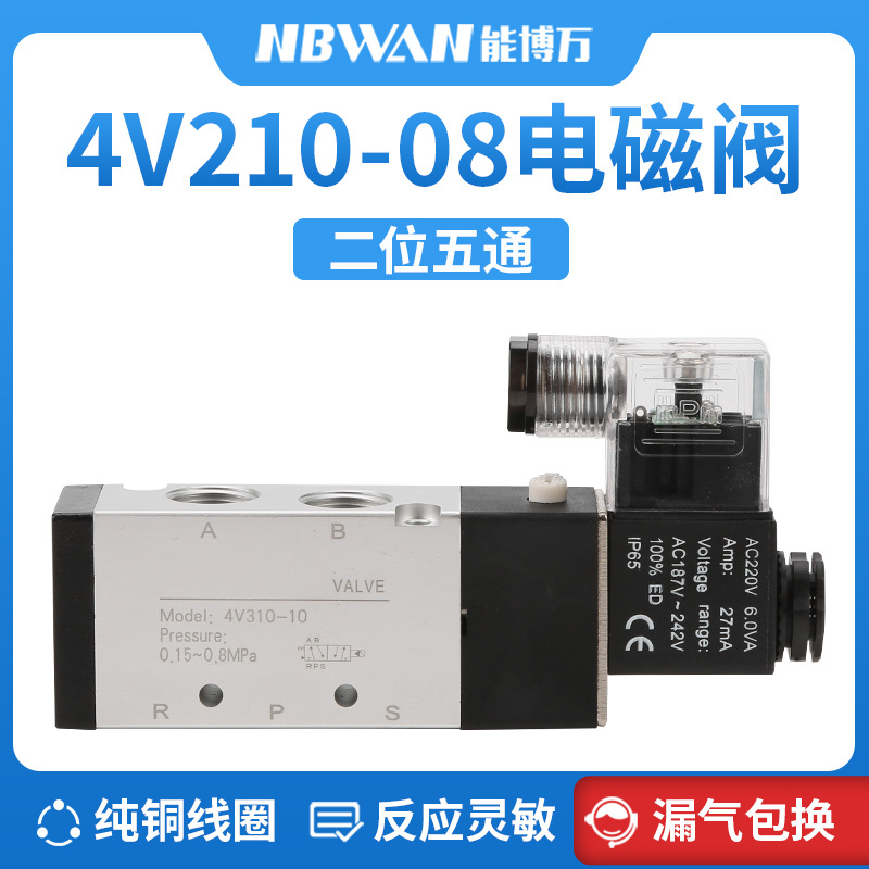 亚德客型二位五通气动电磁阀4v210-08 AC220V DC24V换向阀气阀