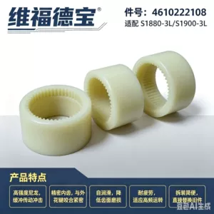 Paver  Motor Coupling Part Number: 4610222108 Compatible with S1880-3L/S1900-3L