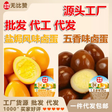 A工厂整箱批盐焗鹌鹑卤蛋去壳即食包装小卤蛋追剧小零食