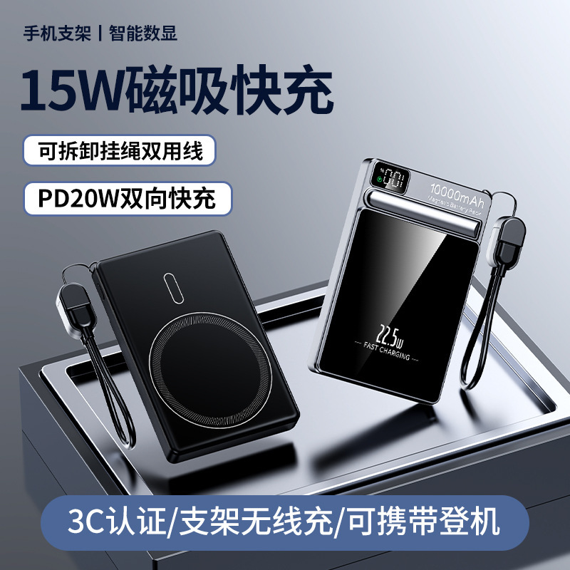 New cross-border fast-charging magnetic power bank with wireless charging, built-in cable, 5000/10000mAh, stand, mobile power source