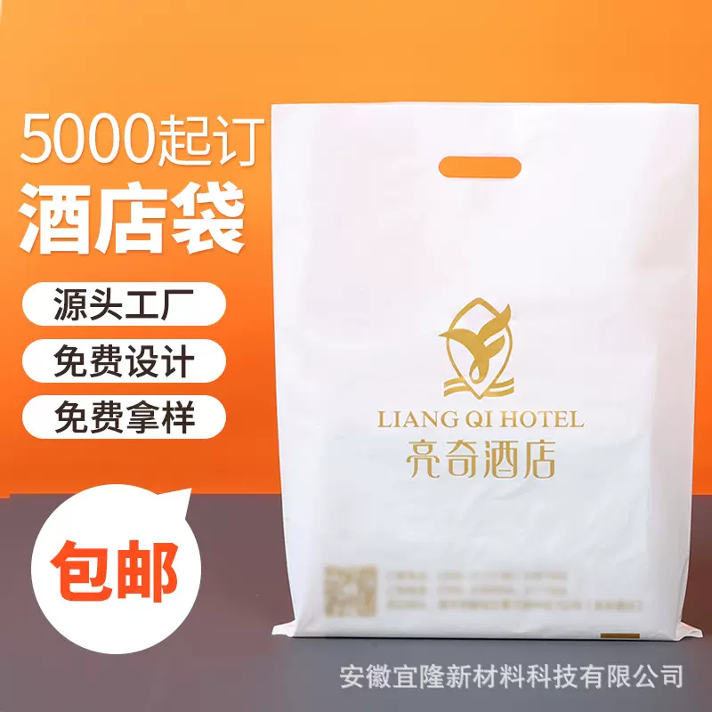 酒店手提袋定制加厚宾馆民宿塑料袋定做平口袋四指袋印logo礼品袋