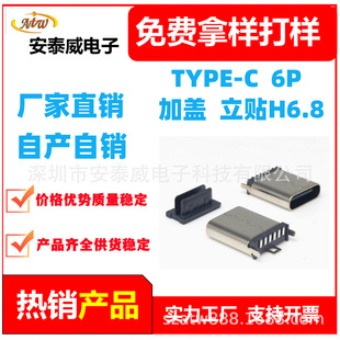 ���ITYPE-C6P�B�������NH6.8���N   ���_�� ���P�TYPE-C6P��ˮĸ