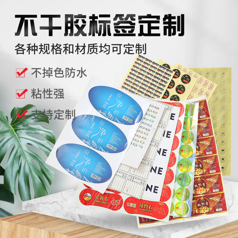 【不干胶贴纸印刷定做】各种材质防水PVC不干胶贴覆膜 加粘出货快