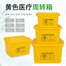 120L100L廢物周轉箱醫院診所醫療整理箱帶輪黃色收納箱浙江中轉箱