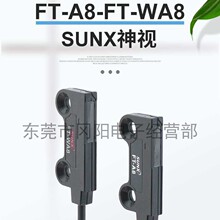 全新日本SUNX/神视对射式光纤传感器区域型FT-WA8一套出售免邮费