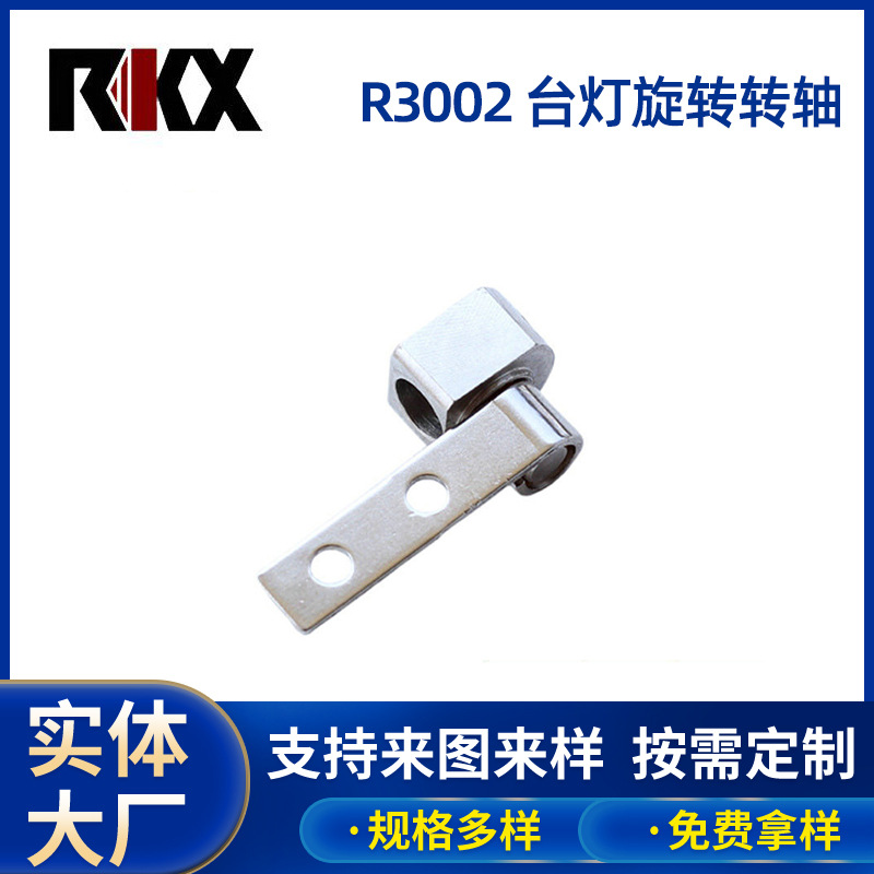 厂家供应 台灯旋转转轴 led台灯阻尼转轴 小台灯精密台灯转轴