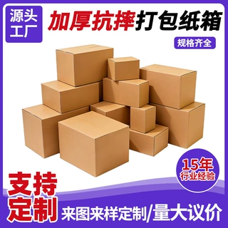 定制搬家专用大号纸箱子五层加厚特硬瓦楞收纳快递打包纸箱订做