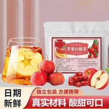 原切苹果山楂橘皮冲泡解腻水果茶独立小包装茶水【YT30】