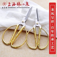 张小泉剪刀龙凤合金剪不锈钢家用裁缝线头剪刀手工十字绣剪纸剪子