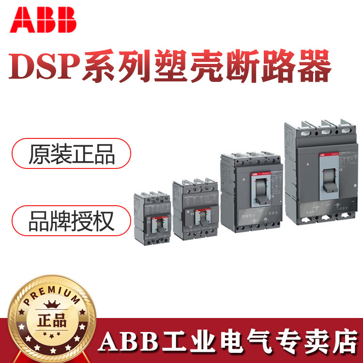 ABB塑壳断路器 DSP系列P1B 160 TMD 20-450 3p P MP;10251386