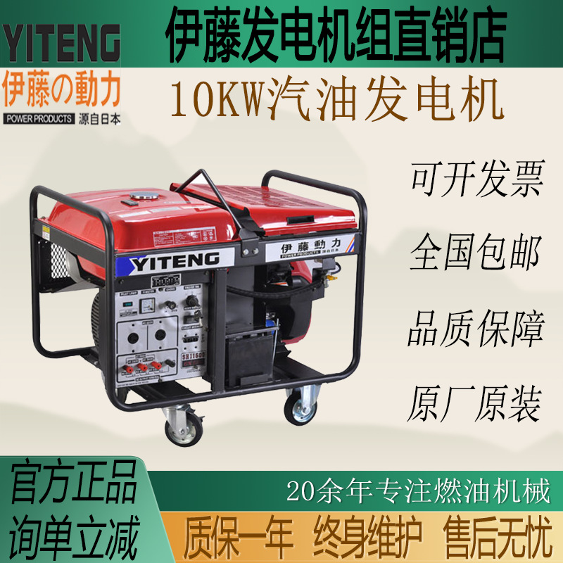 伊藤6/10KW家用开架式汽油发电机220V户外工地便携YT7600DCE-2