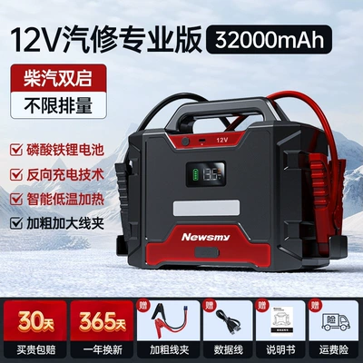 Bank Battery Charger Gadget, Other Automotive Safety Supplies - 12v-powerful-professional-version-reverse-charging-unlimited-displacement-32000-mah-unlimited-ignition