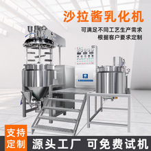 真空均质分散乳化机高剪切液压升降搅拌乳化锅罐沙拉酱料乳化机