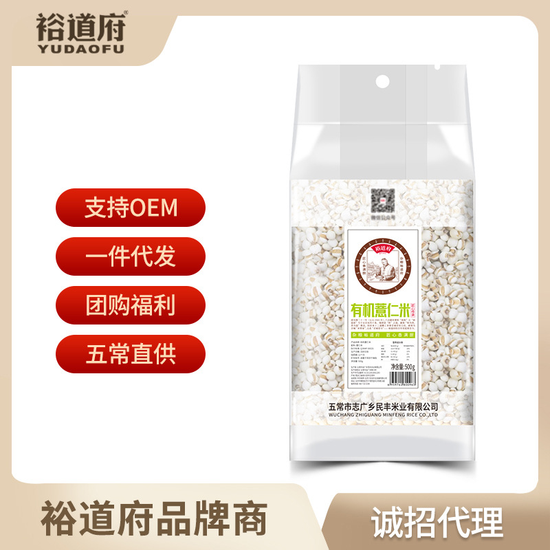 裕道府 有机薏仁米500g 五谷杂粮轻食 红豆薏仁汤原料 真空包装
