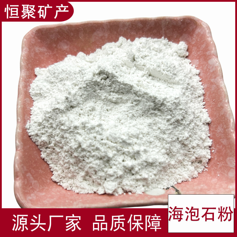 厂家现货供应海泡石粉 高吸附率陶瓷造纸 橡胶材料添加 废水废气