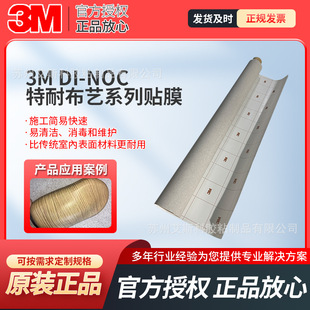3M DI-NOC Special Resistant Decorative Film Rich in Color, Easy to Shape, Engraving, Printable, Easy to Clean and Disinfect